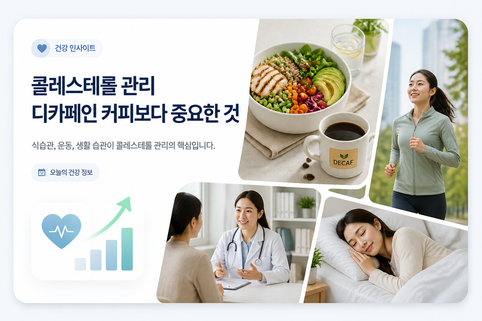 콜레스테롤 관리 디카페인 커피보다 중요한 것